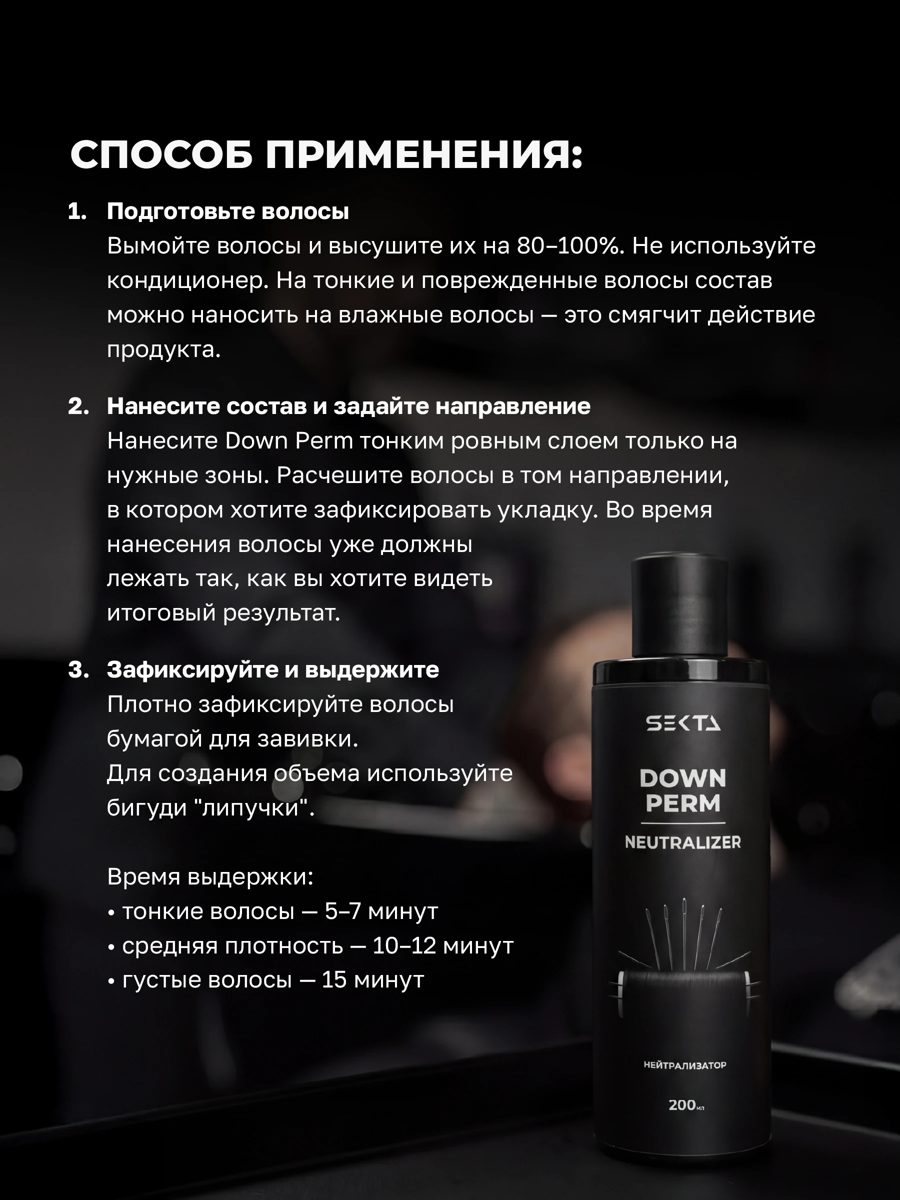 Нейтрализатор DOWN PERM (200 мл)